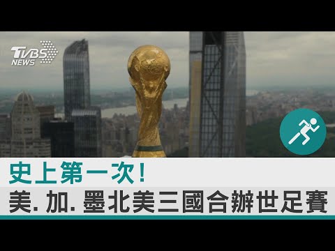 国安申花蓉,城两战皆负,红牌成关键,2026世界杯,世界杯赛程,参与球队,举办城市,赛事分析